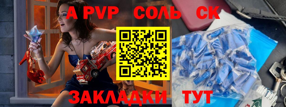 Alpha PVP Соль  Alfa_PVP СК  Вольск  Вход с VPN 