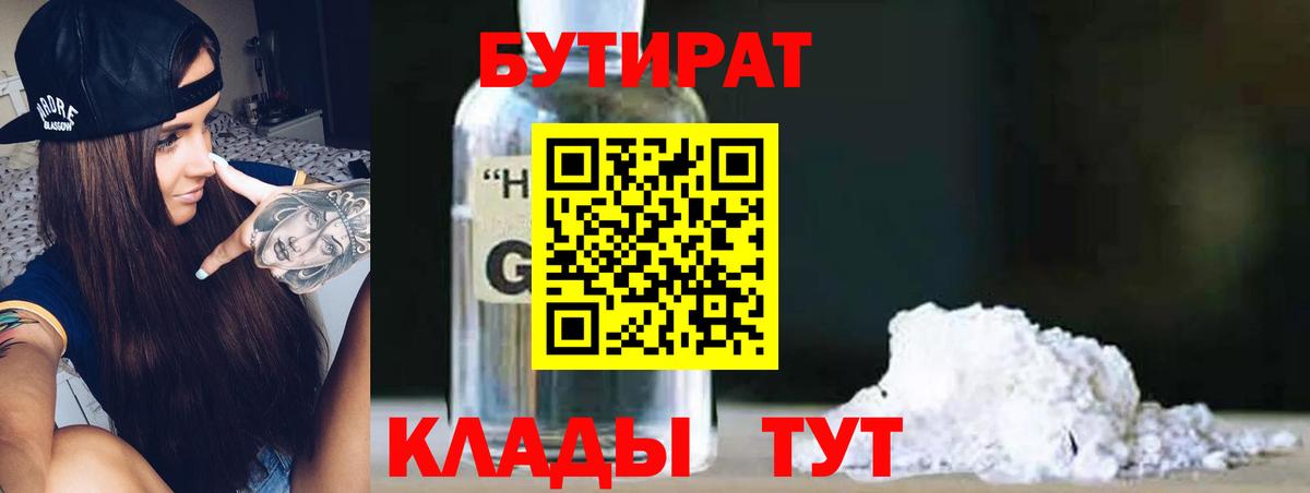 БУТИРАТ буратино  Вход с VPN  БУТИРАТ  Вольск 