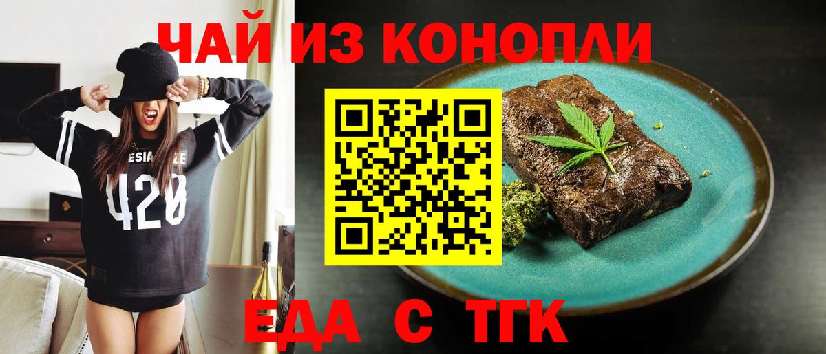 Вольск  Еда ТГК конопля  Вход с VPN 