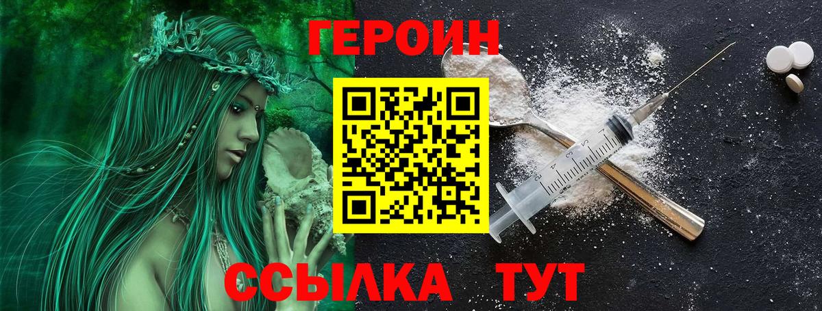 Героин VHQ  Вход с VPN  Вольск 