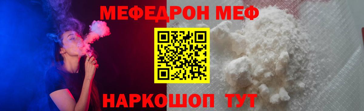 Меф мяу мяу  Вольск
